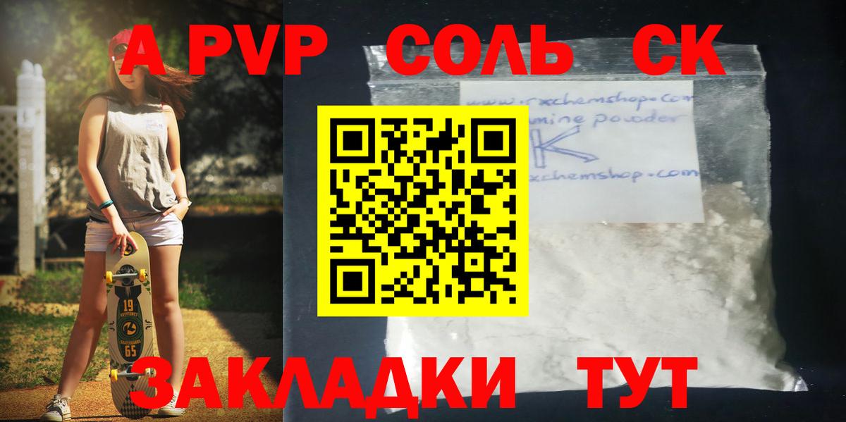 Альфа ПВП кристаллы  A PVP СК  APVP кристаллы  Вход с VPN  Вольск 
