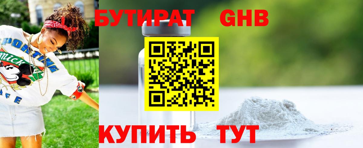 Вольск  Бутират оксибутират  Вход с VPN 