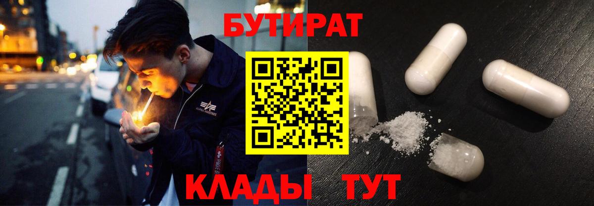 Бутират BDO Вольск