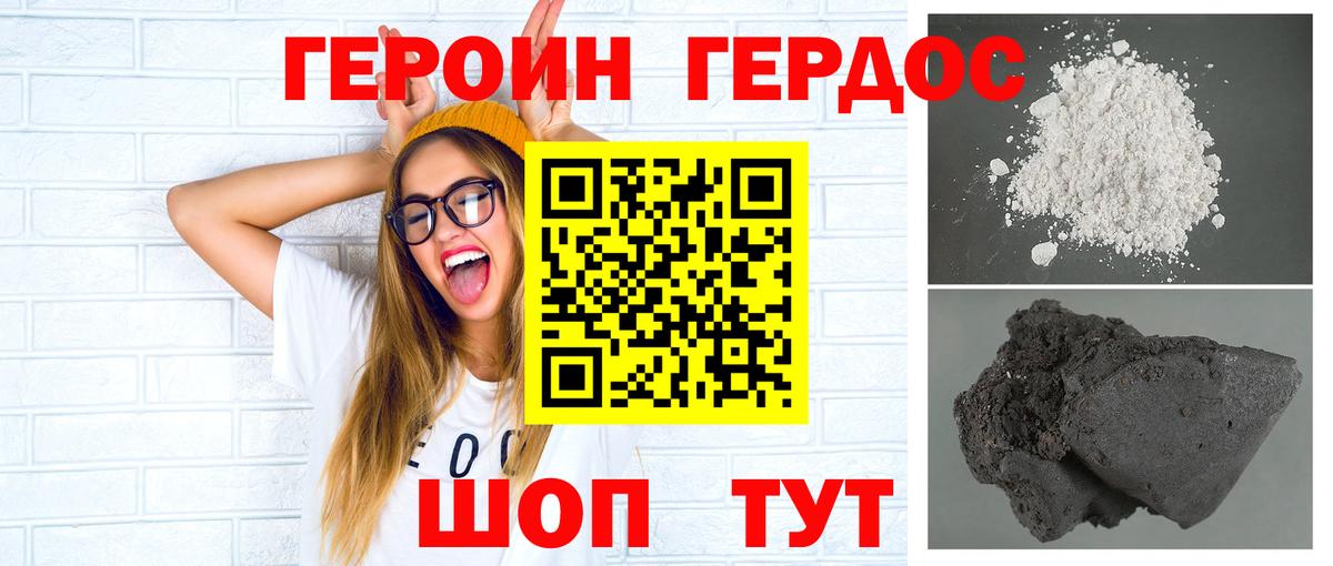 Героин VHQ Вольск