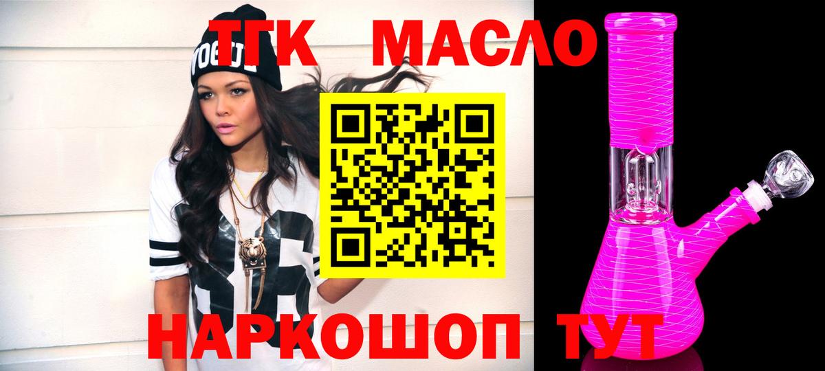 ТГК THC oil Вольск
