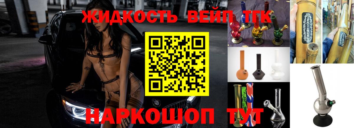 Вольск  Дистиллят ТГК жижа  ТГК вейп  Вход с VPN 